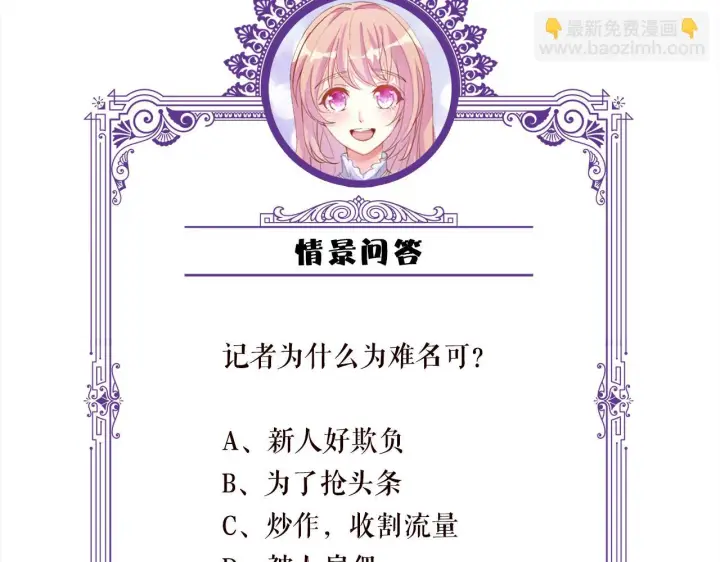 《名门挚爱》第422 娱记的恶意图134