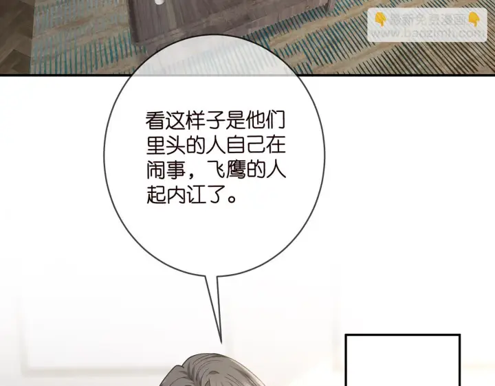 《名门挚爱》第422 娱记的恶意图36