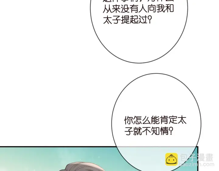 《名门挚爱》第422 娱记的恶意图46