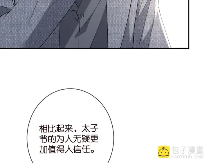 《名门挚爱》第422 娱记的恶意图48
