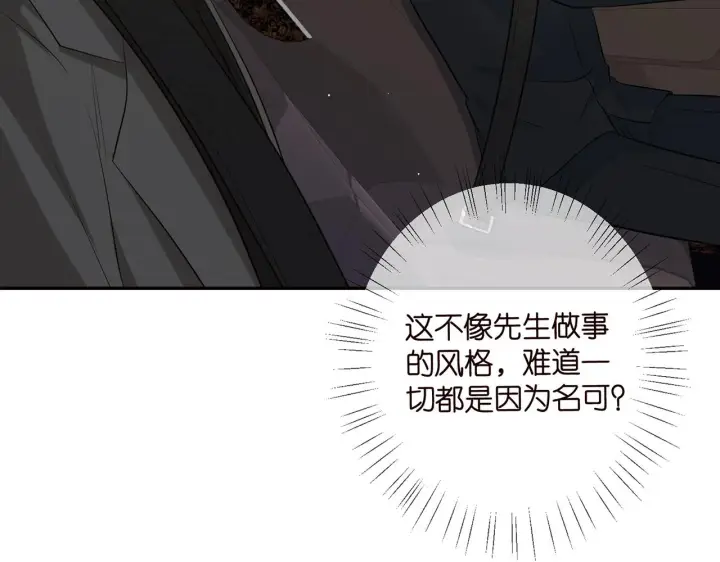 《名门挚爱》第422 娱记的恶意图67