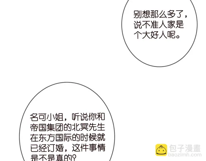 《名门挚爱》第422 娱记的恶意图85