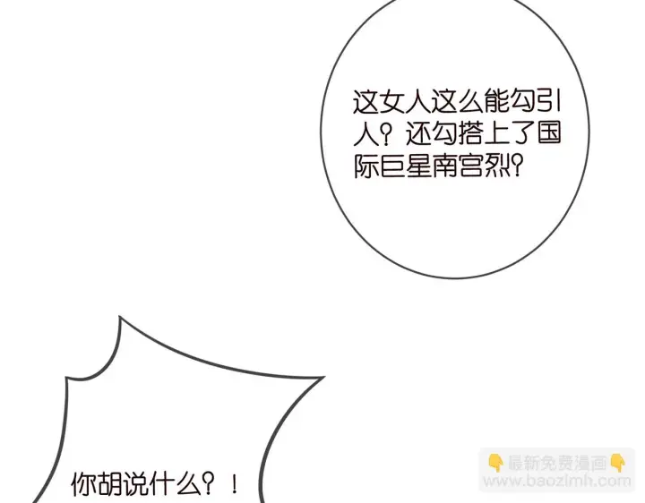 《名门挚爱》第422 娱记的恶意图92