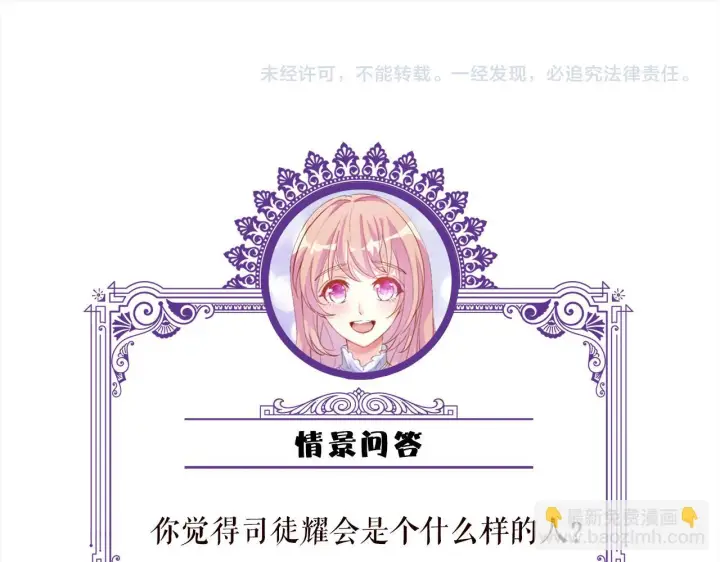《名门挚爱》第423 司徒耀的试探图114