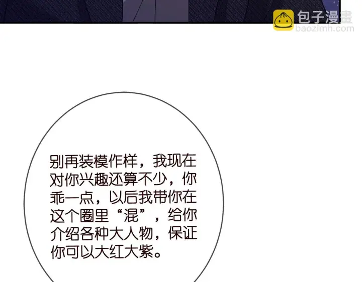 《名门挚爱》第423 司徒耀的试探图75