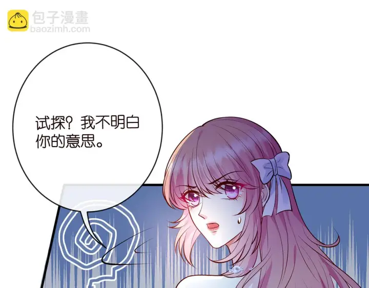 《名门挚爱》第423 司徒耀的试探图89