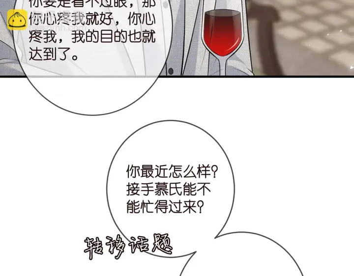 《名门挚爱》第424 再见慕子衿图55