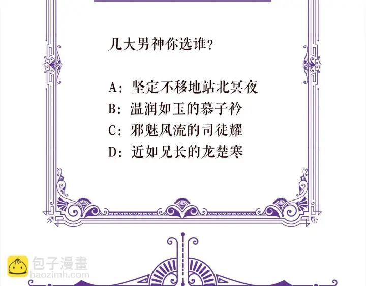 《名门挚爱》第424 再见慕子衿图89
