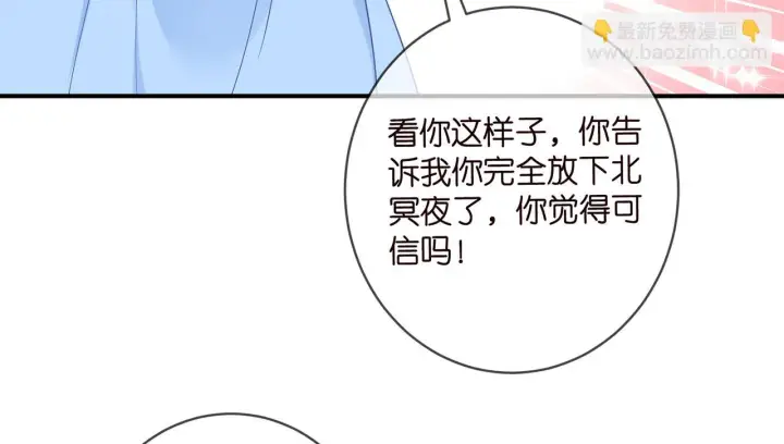 《名门挚爱》425 北冥夜身边的女人图42