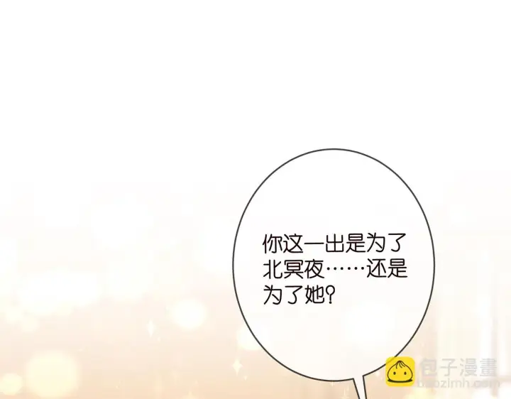 《名门挚爱》425 北冥夜身边的女人图55