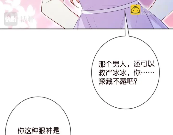 《名门挚爱》425 北冥夜身边的女人图81