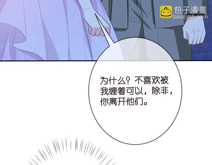 《名门挚爱》425 北冥夜身边的女人图88