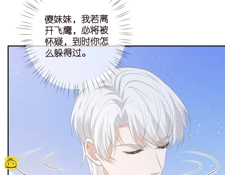 《名门挚爱》425 北冥夜身边的女人图89
