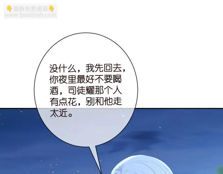 《名门挚爱》425 北冥夜身边的女人图92