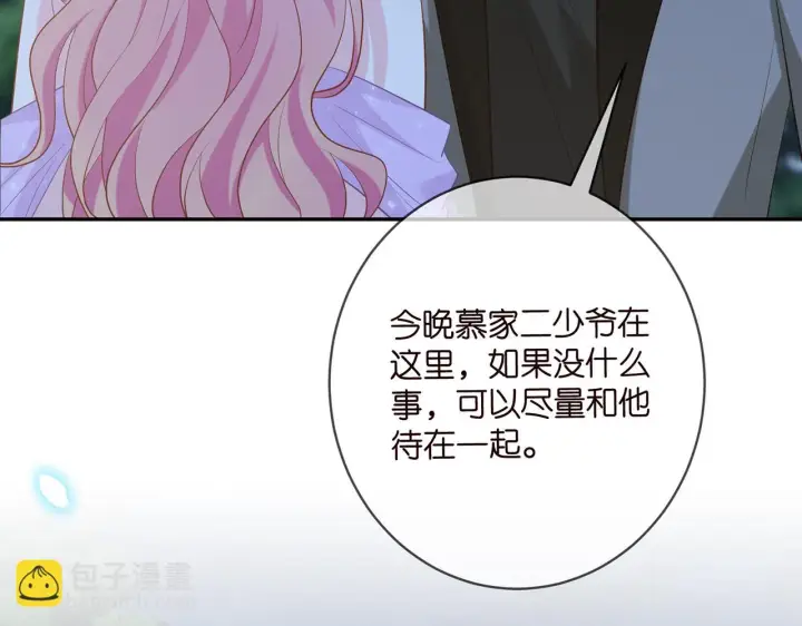 《名门挚爱》425 北冥夜身边的女人图94