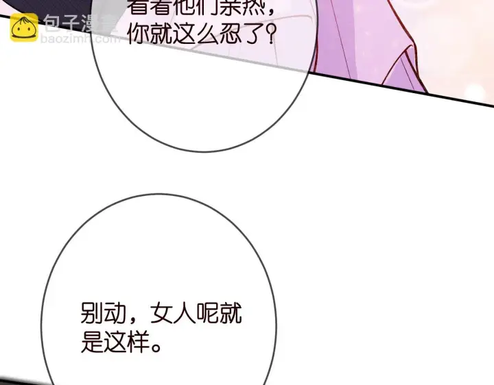 《名门挚爱》第426 俞霏烟的建议图111