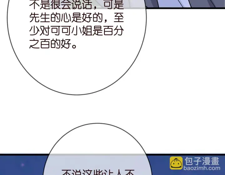 《名门挚爱》第426 俞霏烟的建议图20