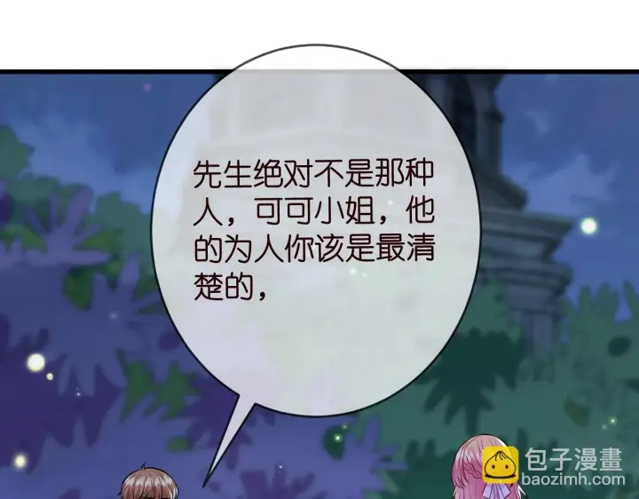 《名门挚爱》第426 俞霏烟的建议图4