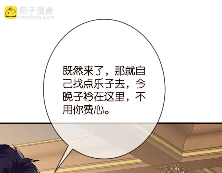 《名门挚爱》第426 俞霏烟的建议图57