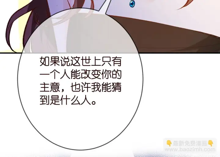 《名门挚爱》第426 俞霏烟的建议图77