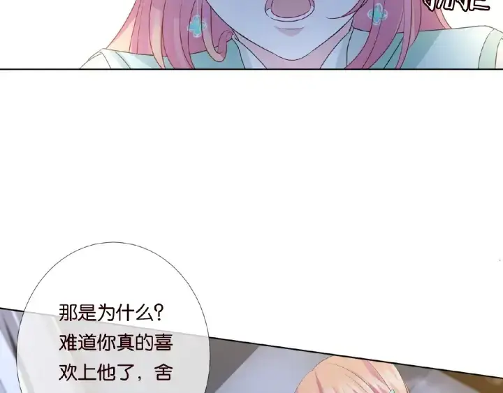 《名门挚爱》第44话 别！我们不能这样图25