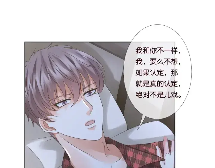 《名门挚爱》第44话 别！我们不能这样图28