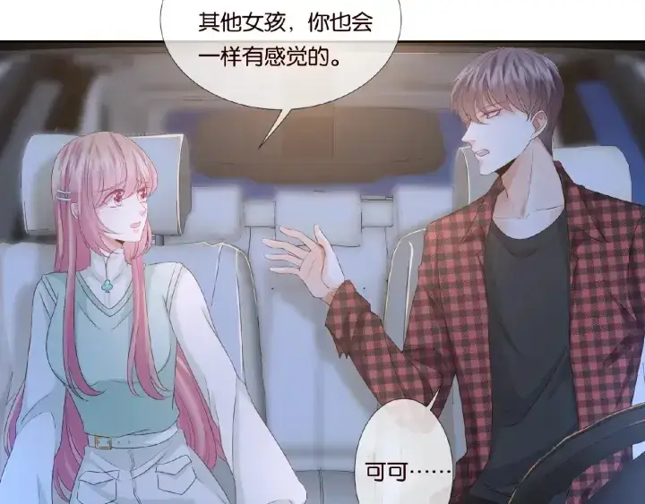 《名门挚爱》第44话 别！我们不能这样图41