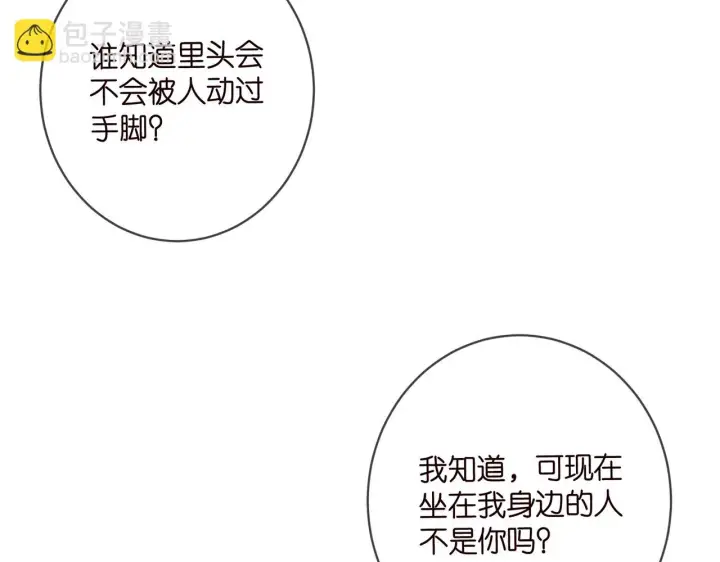 《名门挚爱》第427 醋意大发图75