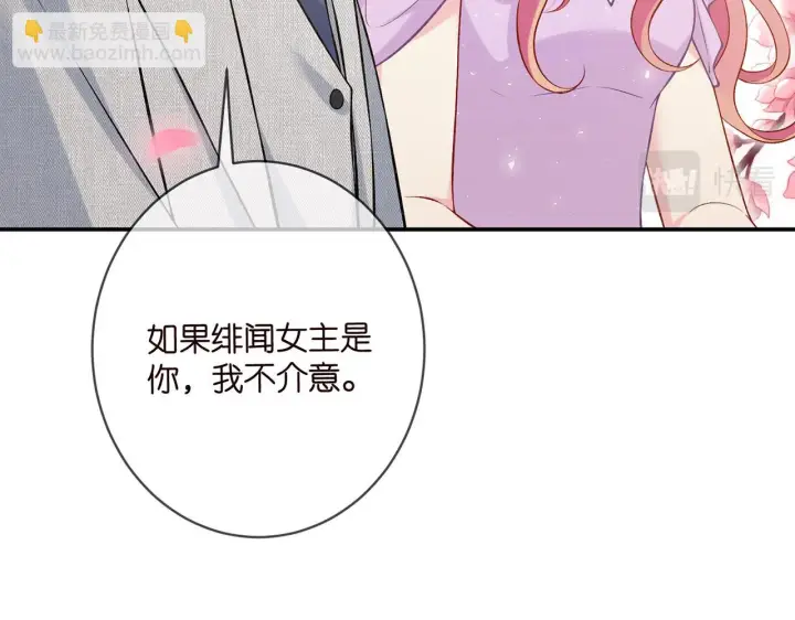 《名门挚爱》第427 醋意大发图89