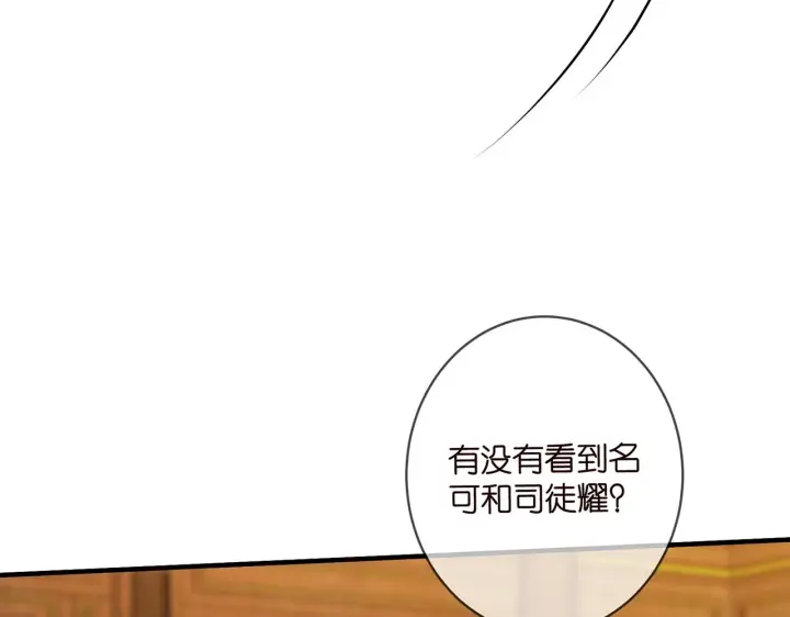 《名门挚爱》第428 “捉奸”图39
