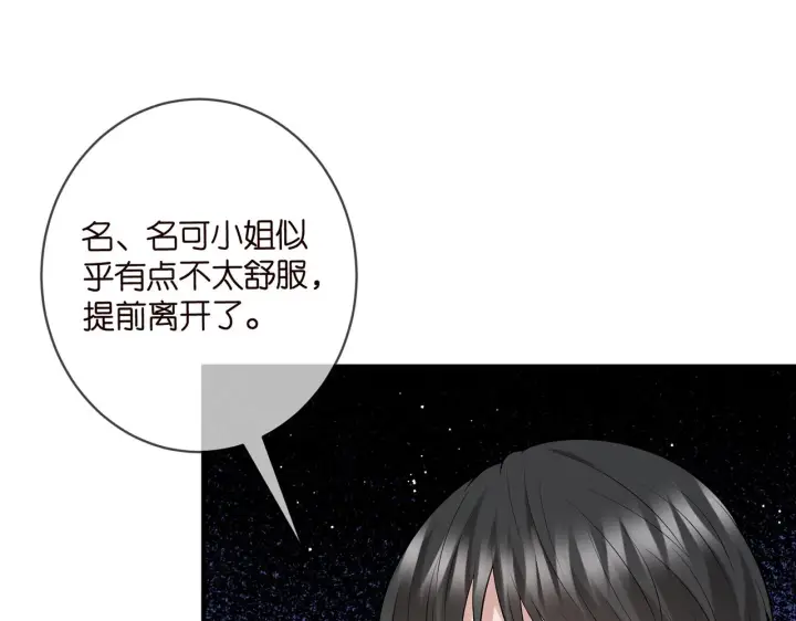 《名门挚爱》第428 “捉奸”图43