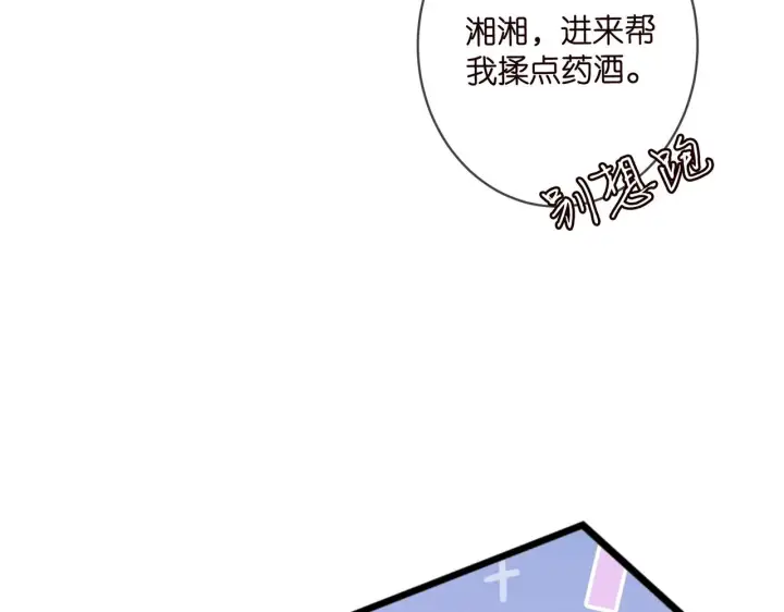 《名门挚爱》第429 温柔的触碰图34