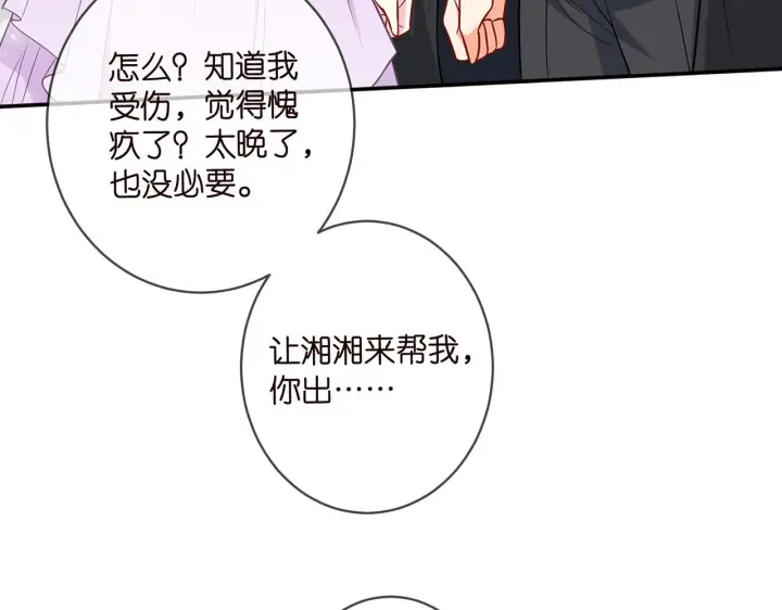 《名门挚爱》第429 温柔的触碰图58