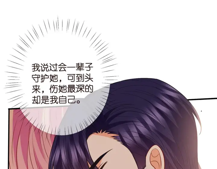 《名门挚爱》第429 温柔的触碰图71