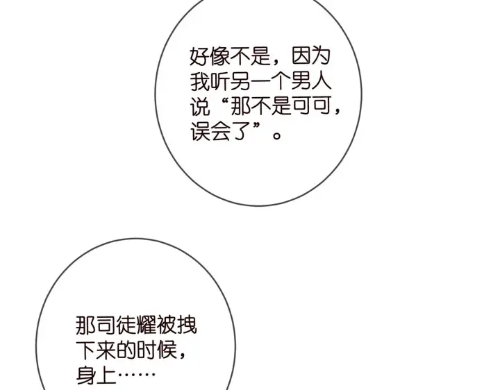 《名门挚爱》第429 温柔的触碰图9