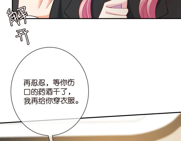 《名门挚爱》第430 给我生个孩子好不好图10