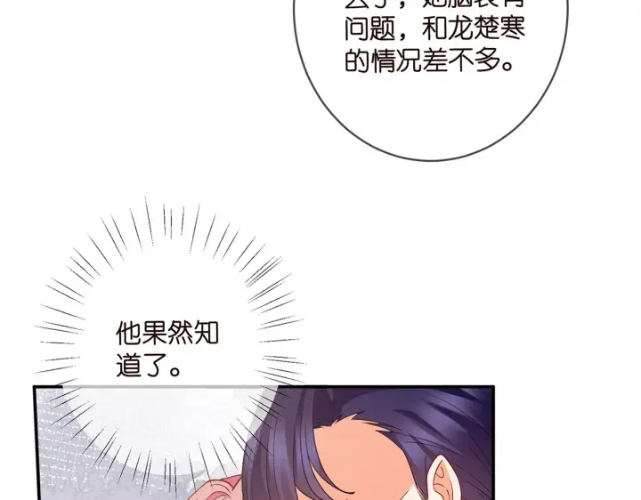《名门挚爱》第430 给我生个孩子好不好图19