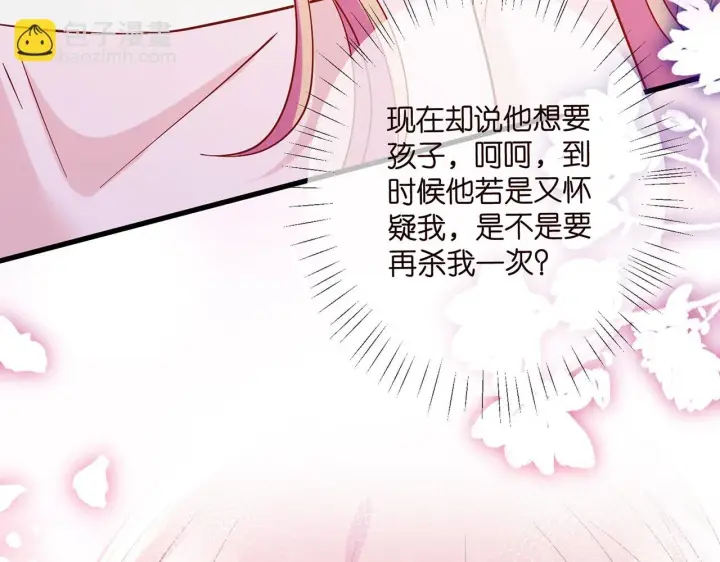《名门挚爱》第430 给我生个孩子好不好图97