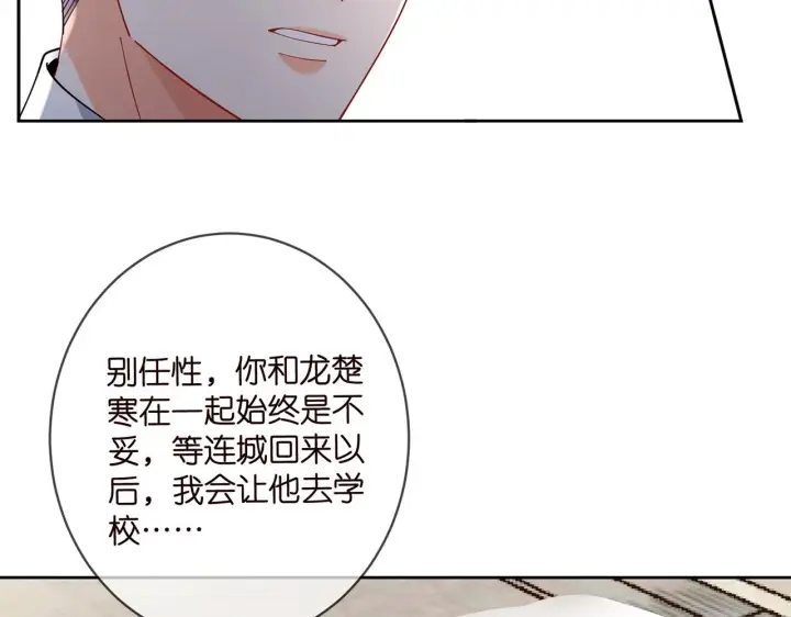 《名门挚爱》第431 少夫人，上车吧图20