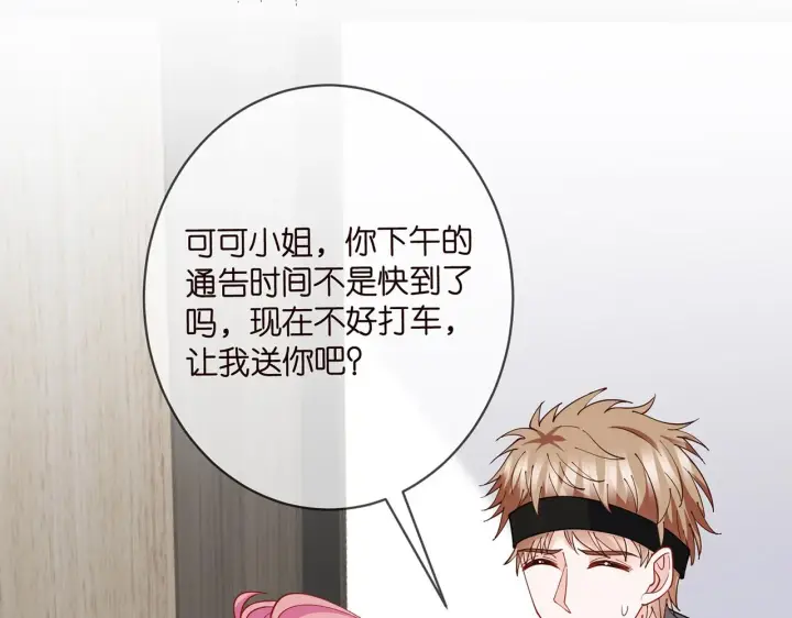 《名门挚爱》第431 少夫人，上车吧图71