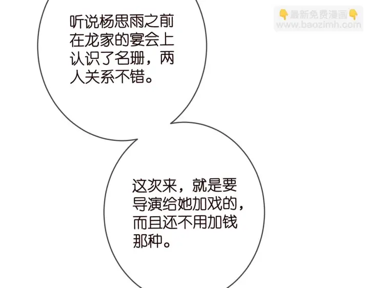 《名门挚爱》第432 连城回来了图36