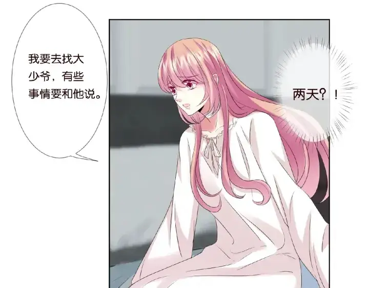 《名门挚爱》第45话 快点……再快点！图50
