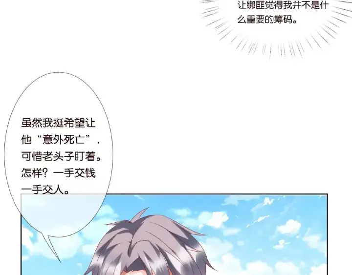 《名门挚爱》第46话 病房中的纠缠图22