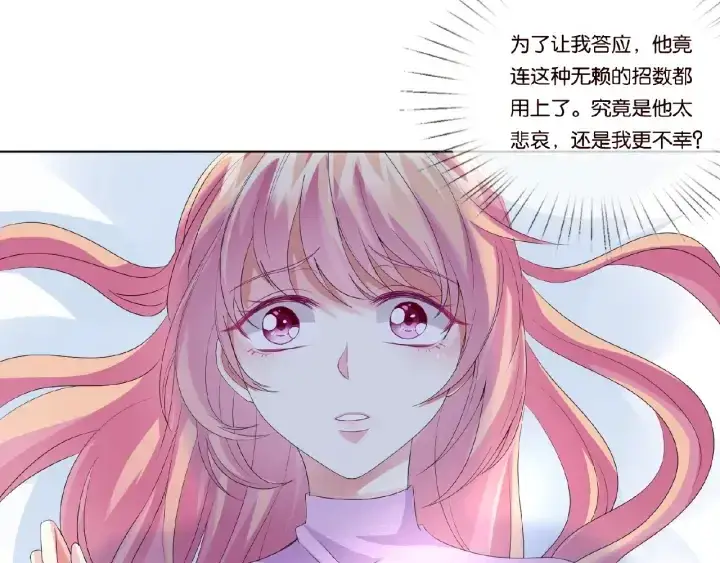 《名门挚爱》第47话 吻我图13