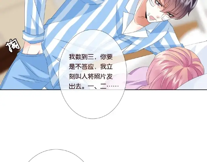 《名门挚爱》第47话 吻我图15