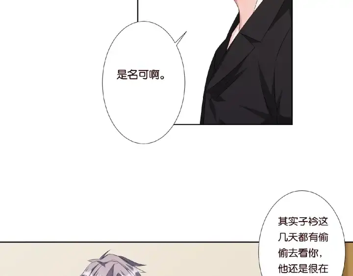 《名门挚爱》第47话 吻我图33