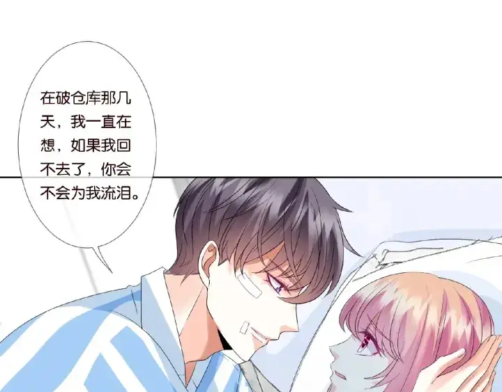 《名门挚爱》第47话 吻我图4