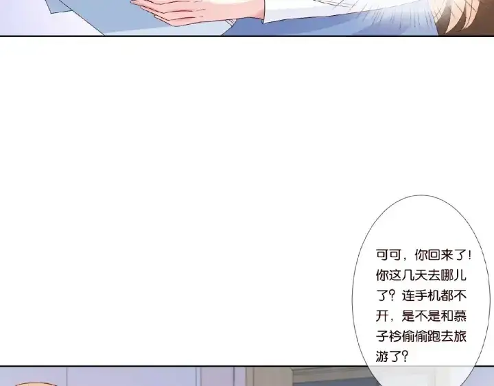 《名门挚爱》第47话 吻我图47