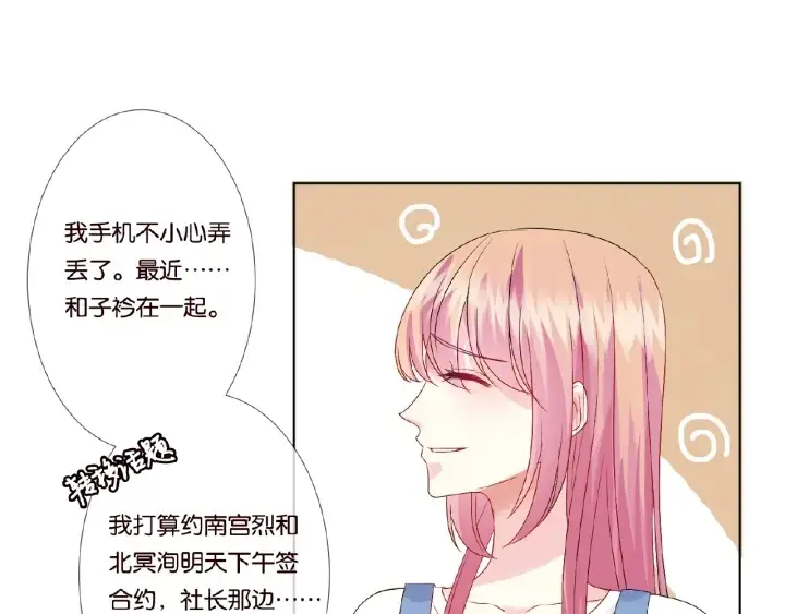 《名门挚爱》第47话 吻我图49