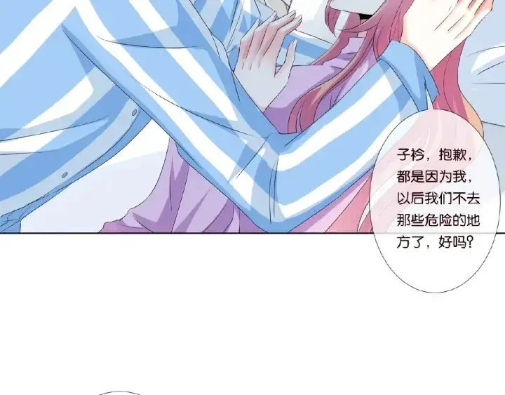 《名门挚爱》第47话 吻我图5